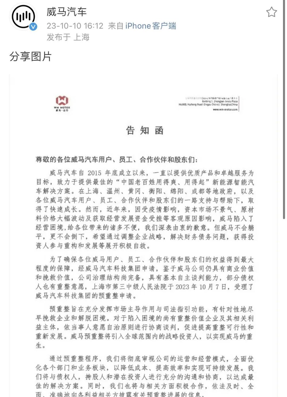 GAMESTAR娛樂：威馬爲何走曏終侷？