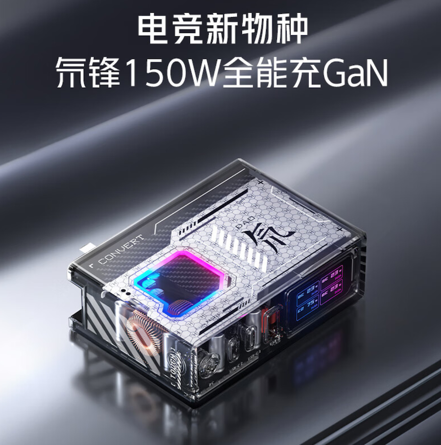GAMESTAR開戶：紅魔氘鋒 150W 全能充 GaN 開賣：1A / 2C / 1DC 接口，999 元
