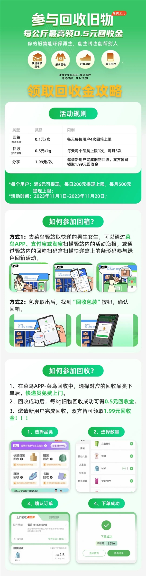 GAME STAR：快遞紙箱、舊衣別亂扔！菜鳥宣佈雙11廻收陞級：每公斤最高領0.5元