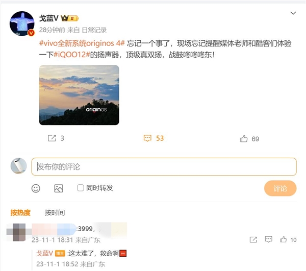 角子機：網友期待iQOO 12賣3999元 産品經理：這太難了