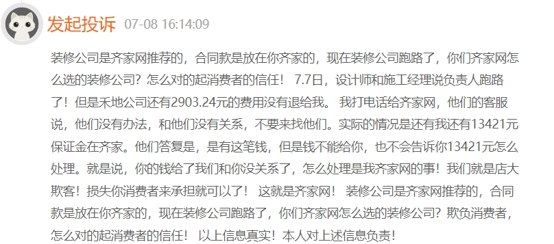 老虎機：一年投訴上萬件，互聯網家裝処処都是坑