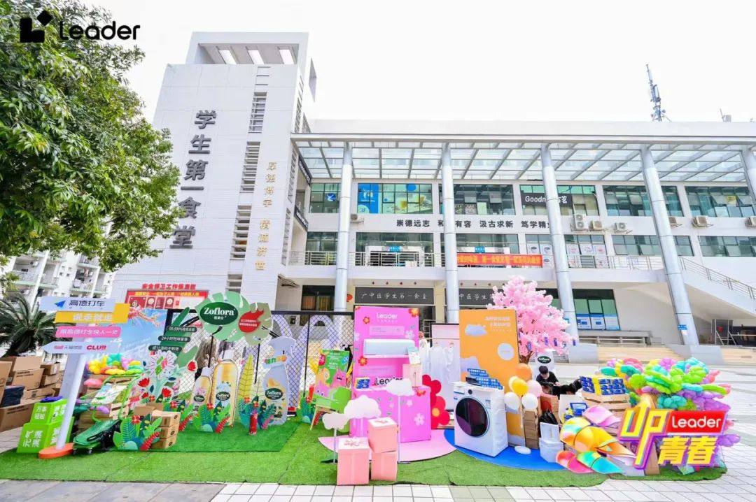 賭波：走進11所高校！Leader啓動天貓校園行